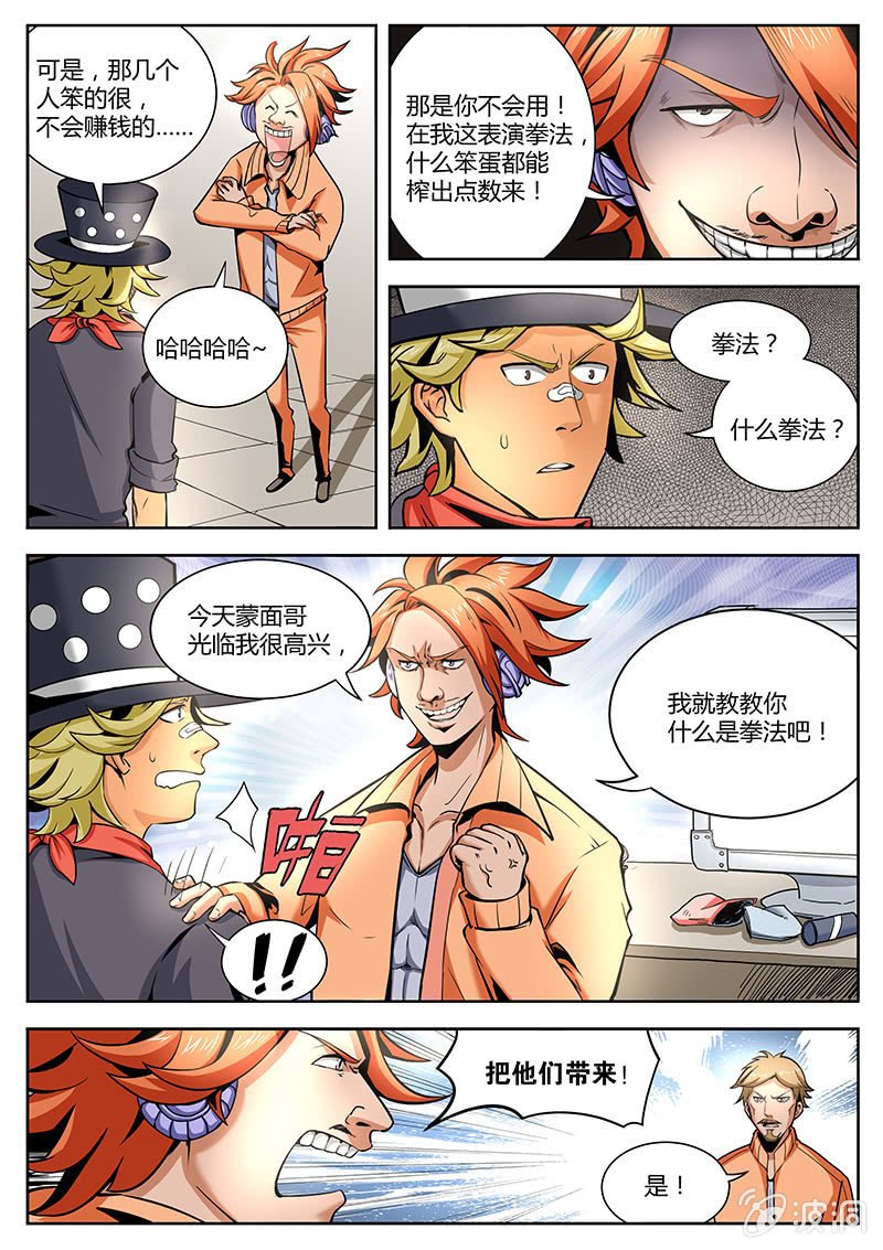 第18话 MC天九的赌局
