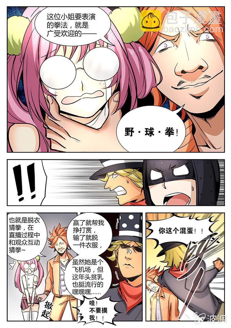 第18话 MC天九的赌局