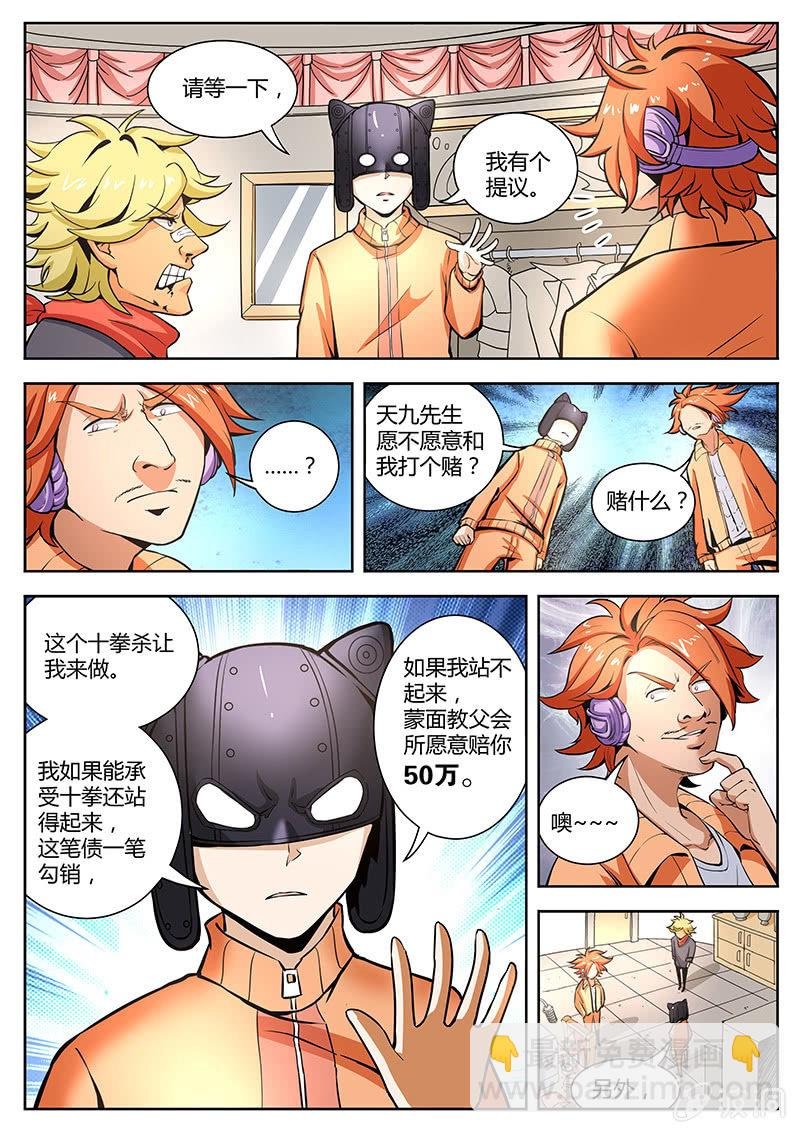 第18话 MC天九的赌局