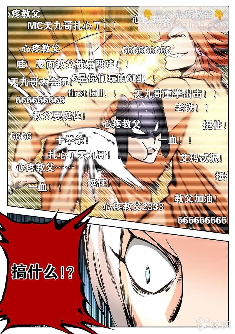 第18话 MC天九的赌局