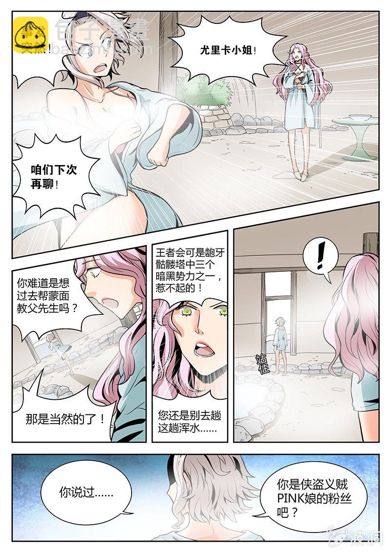 第19话 装X犯的下场