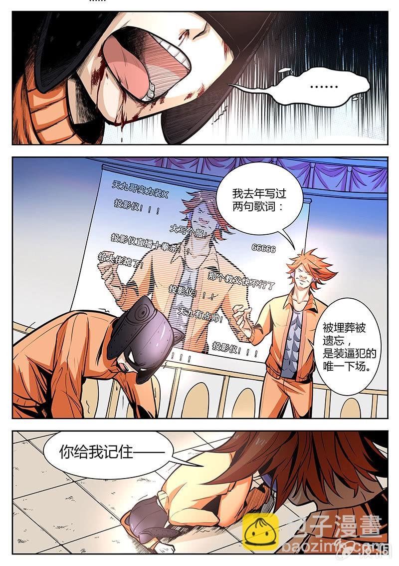 第19话 装X犯的下场