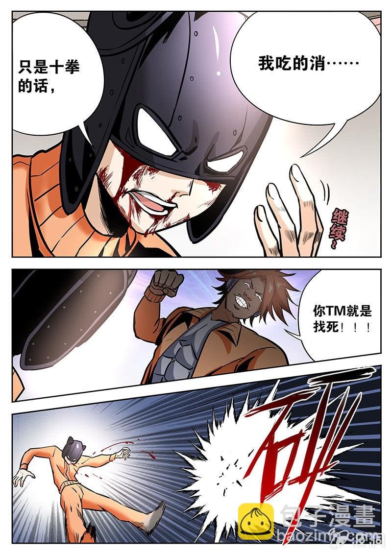 第19话 装X犯的下场