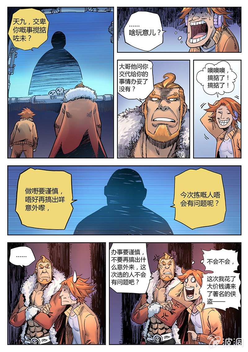 第23话 新委托啥情况？！