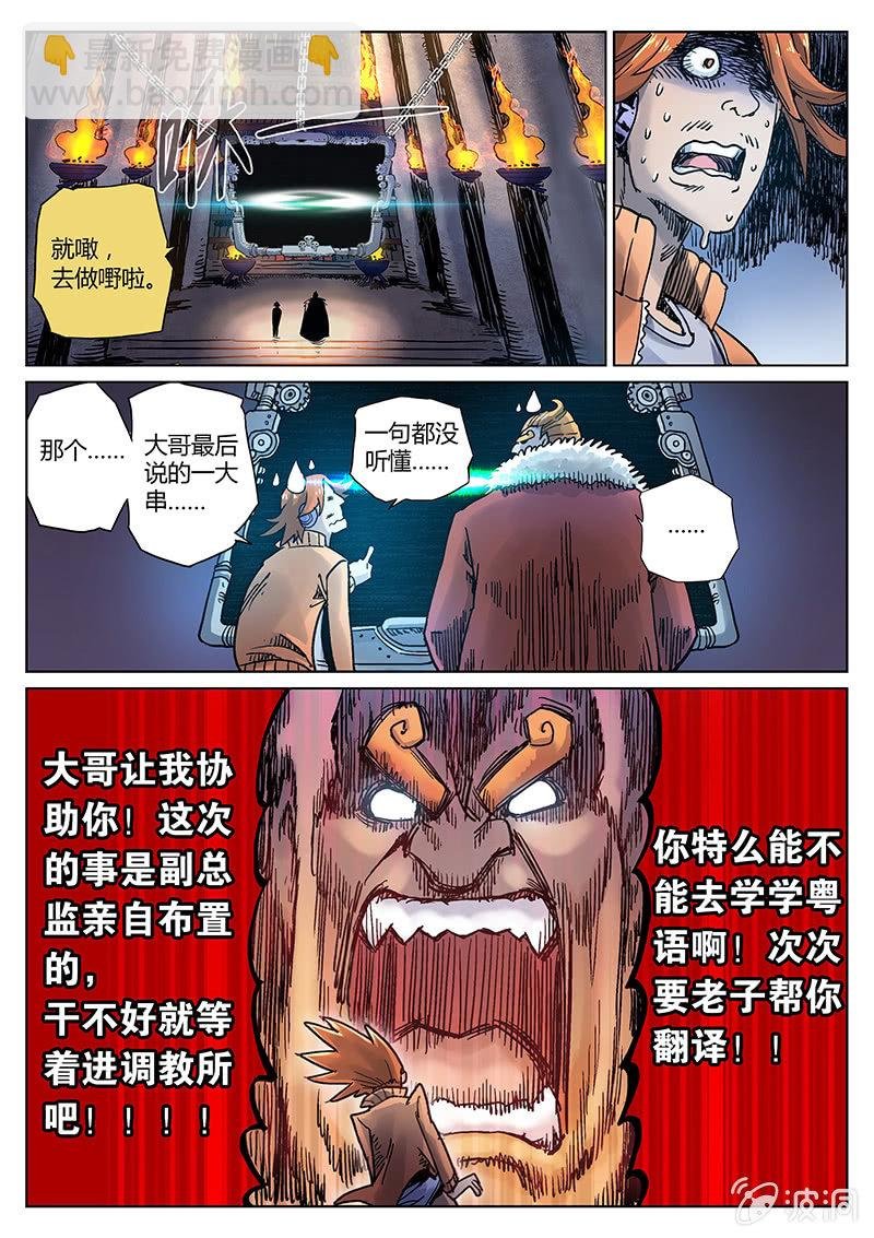 第23话 新委托啥情况？！