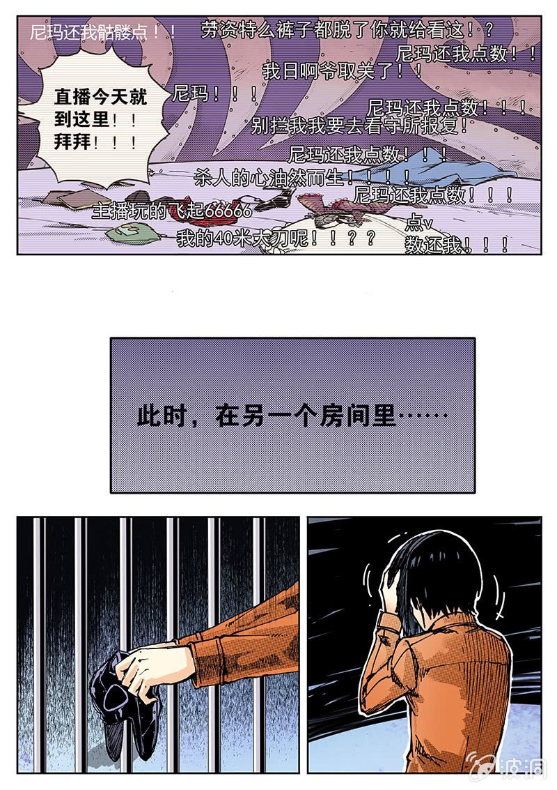 直播有坑，打赏需谨慎