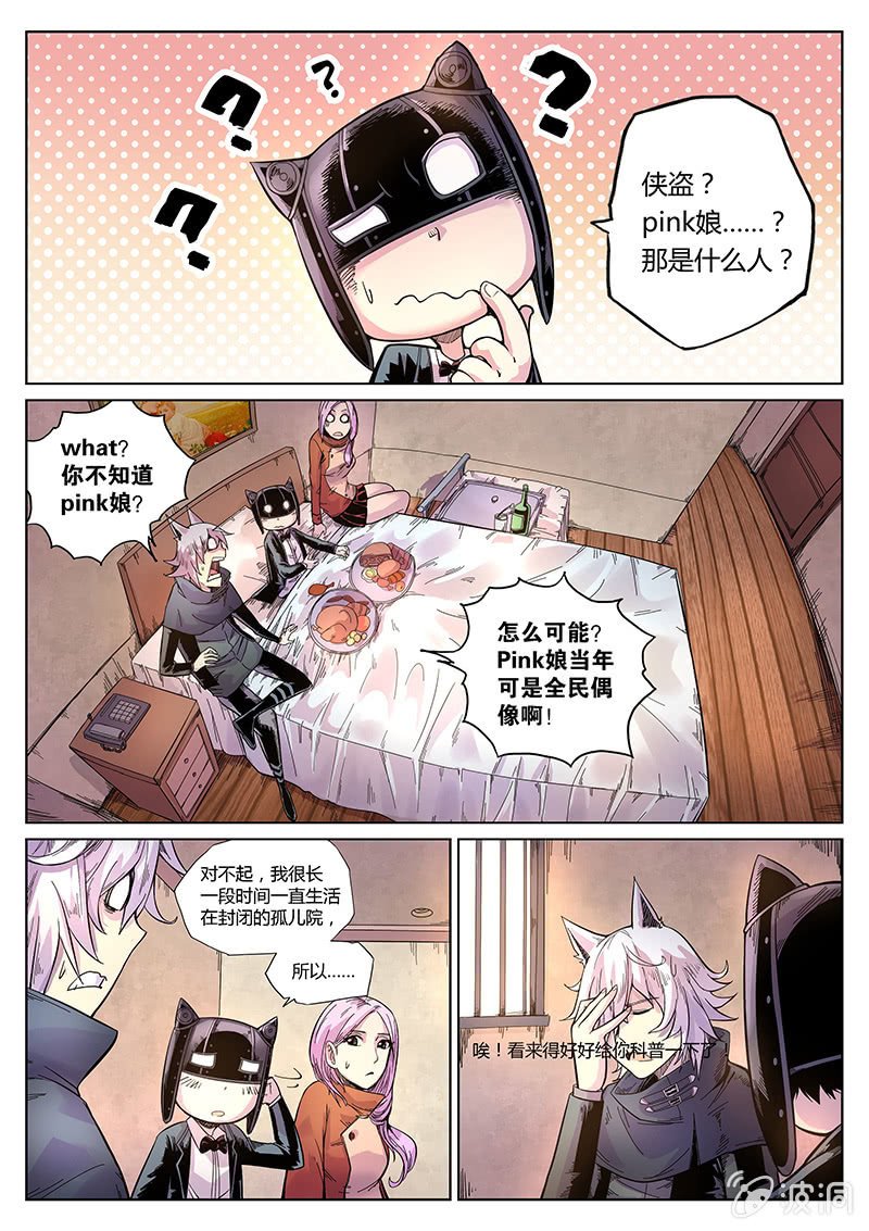 第38话 PinkPink团