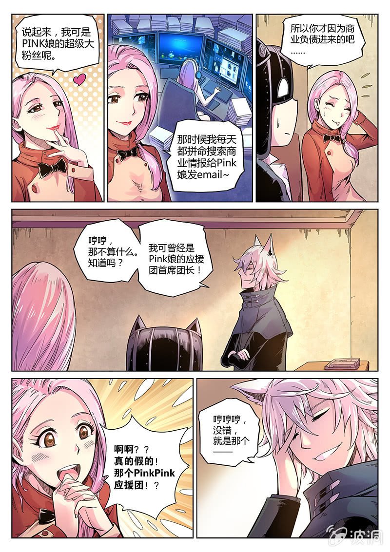 第38话 PinkPink团