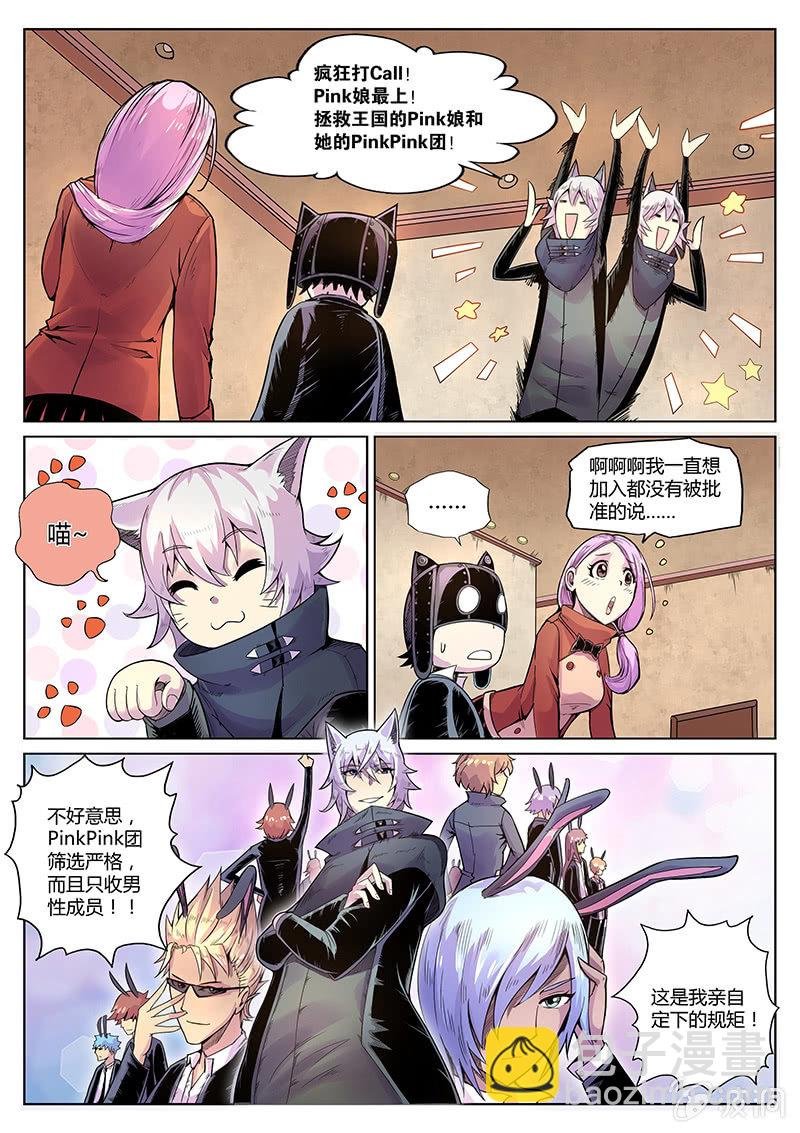 第38话 PinkPink团