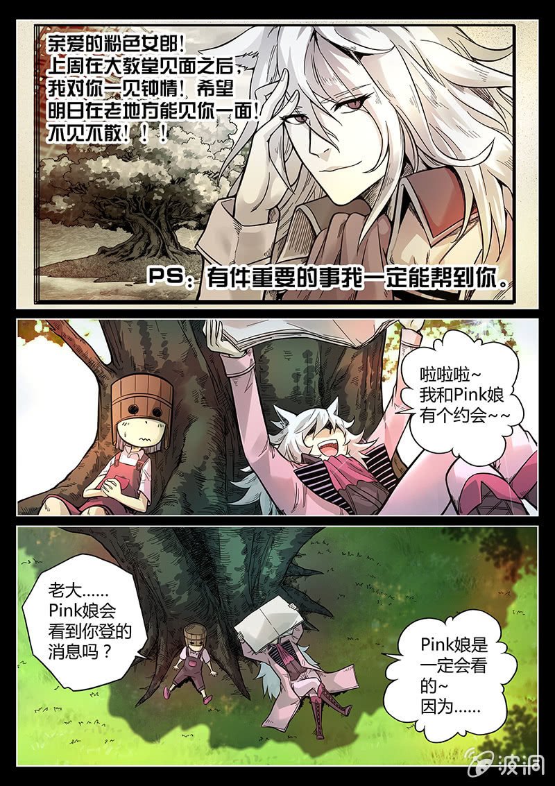 第44话 我和Pink娘有个约会