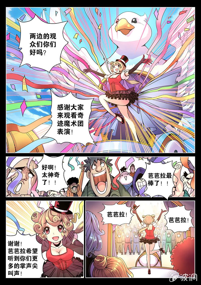 第61话 布罗尼亚代理人