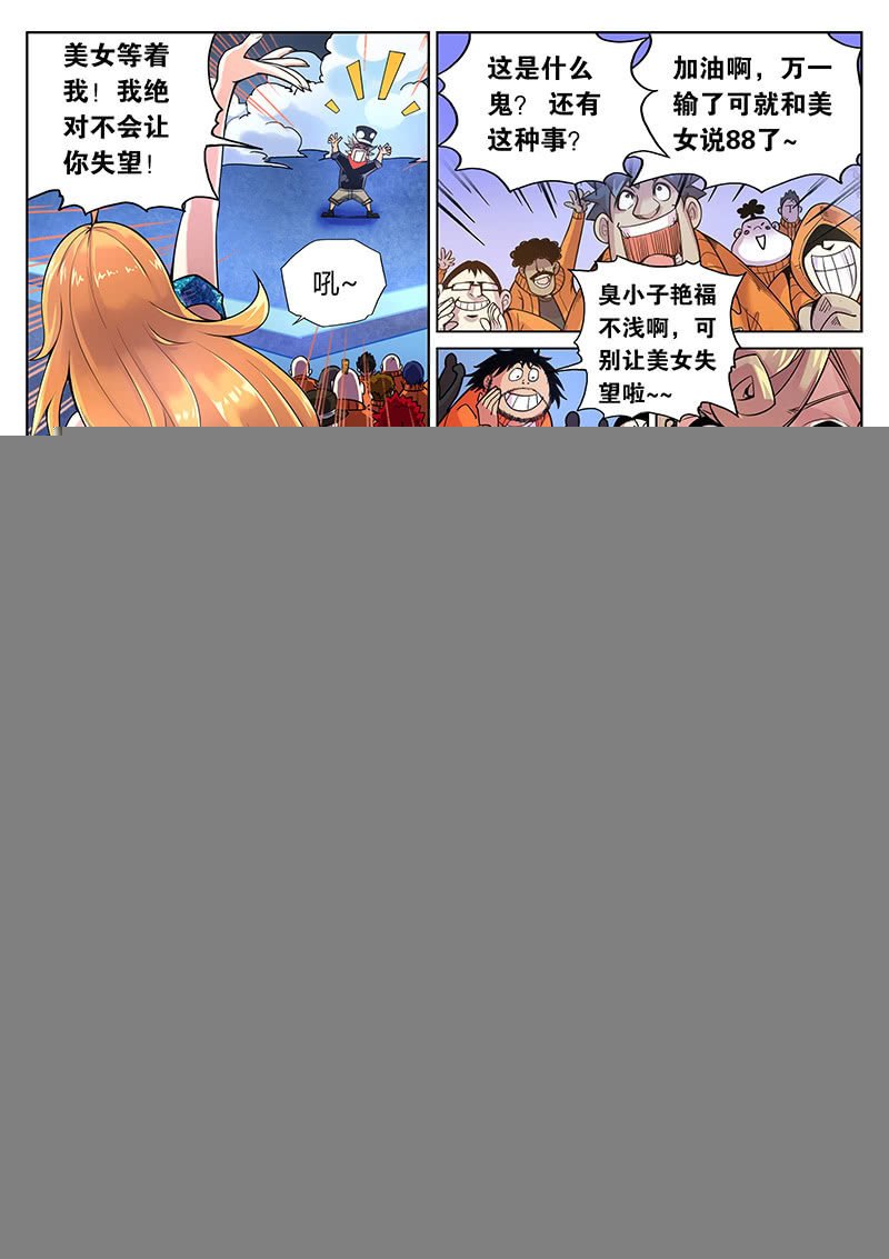 第66话 视奸奇迹的时刻！
