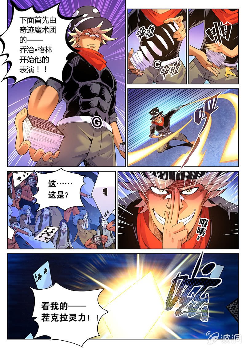 第66话 视奸奇迹的时刻！