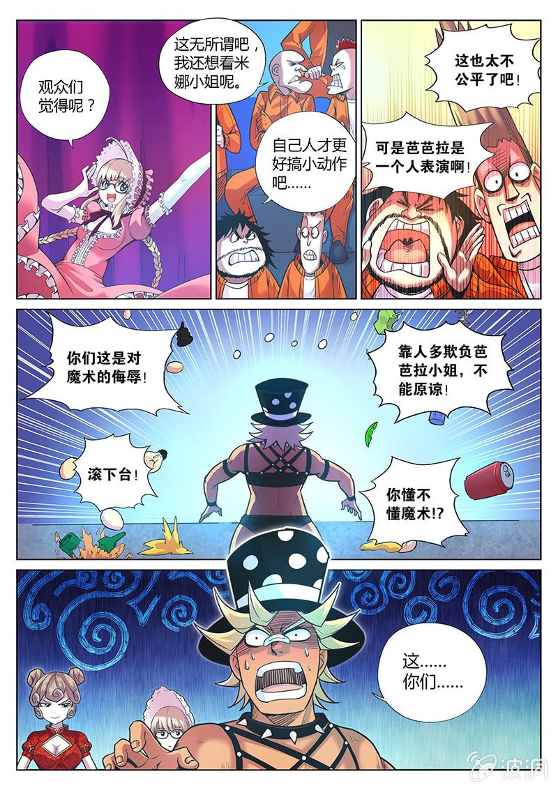 第80话 你过来啊！(下)