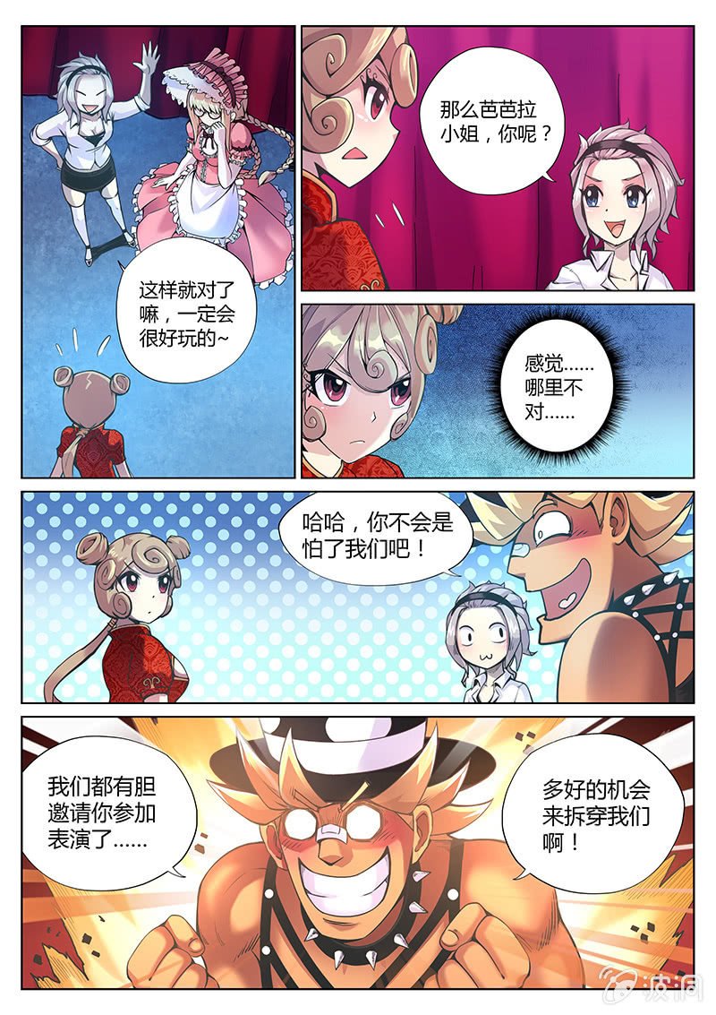 第80话 你过来啊！(下)
