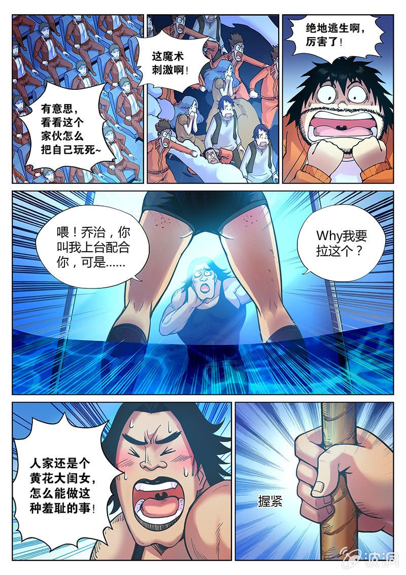第81话 蒙面教父魔术团的反击(上)