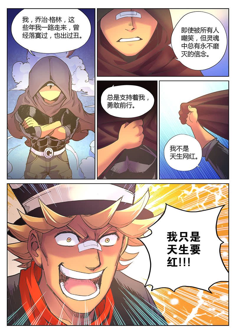 第85话 天生要红（上）