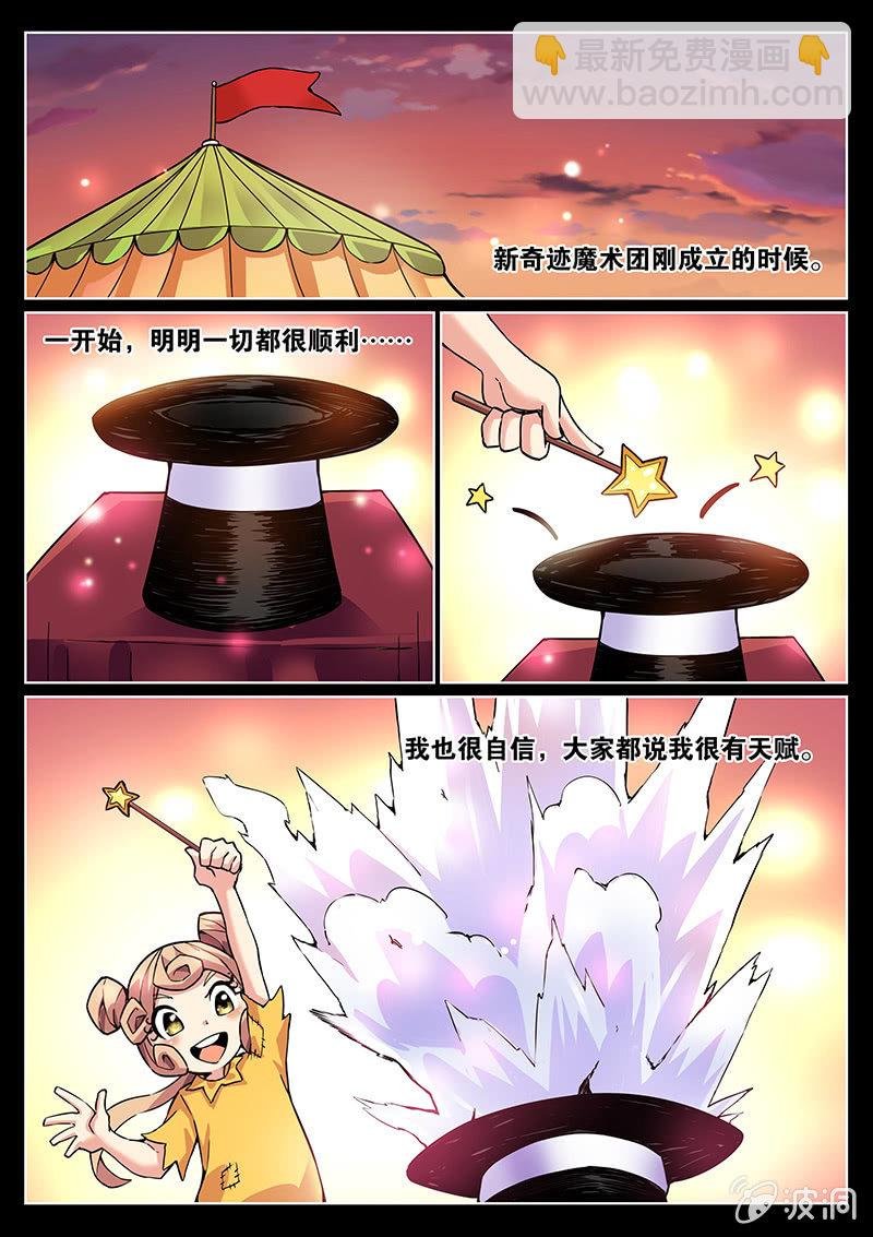 第90话 一周年的新魔术（下）
