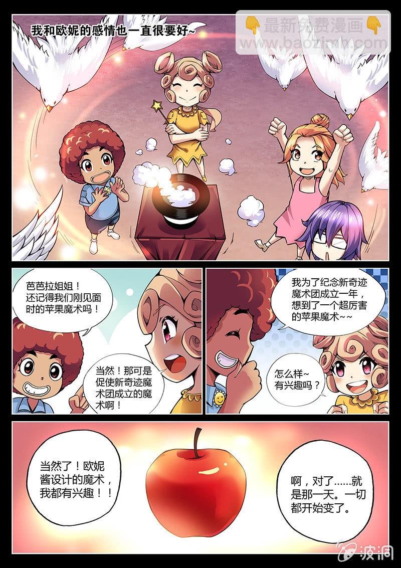 第90话 一周年的新魔术（下）
