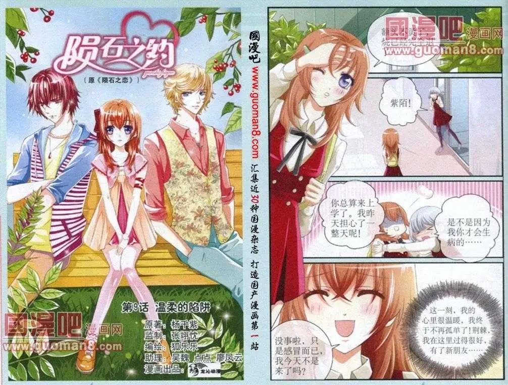 第9话 温柔的陷阱