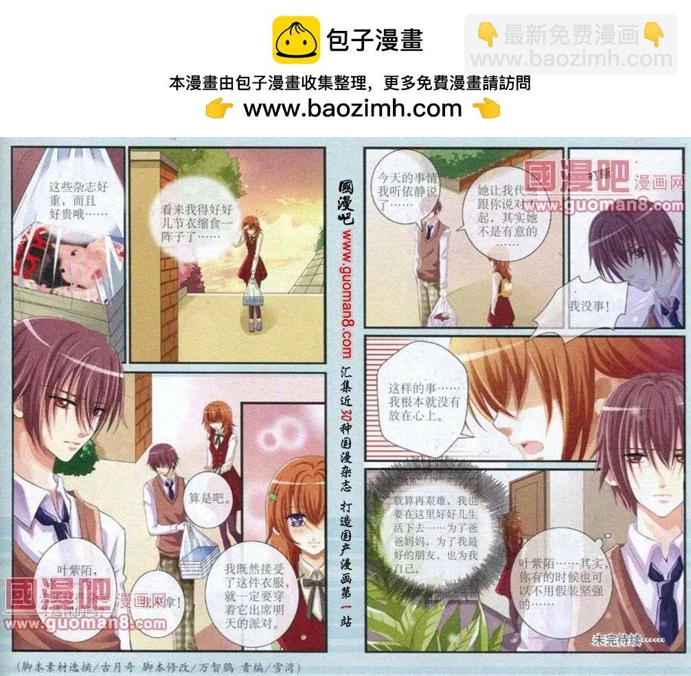 第9话 温柔的陷阱
