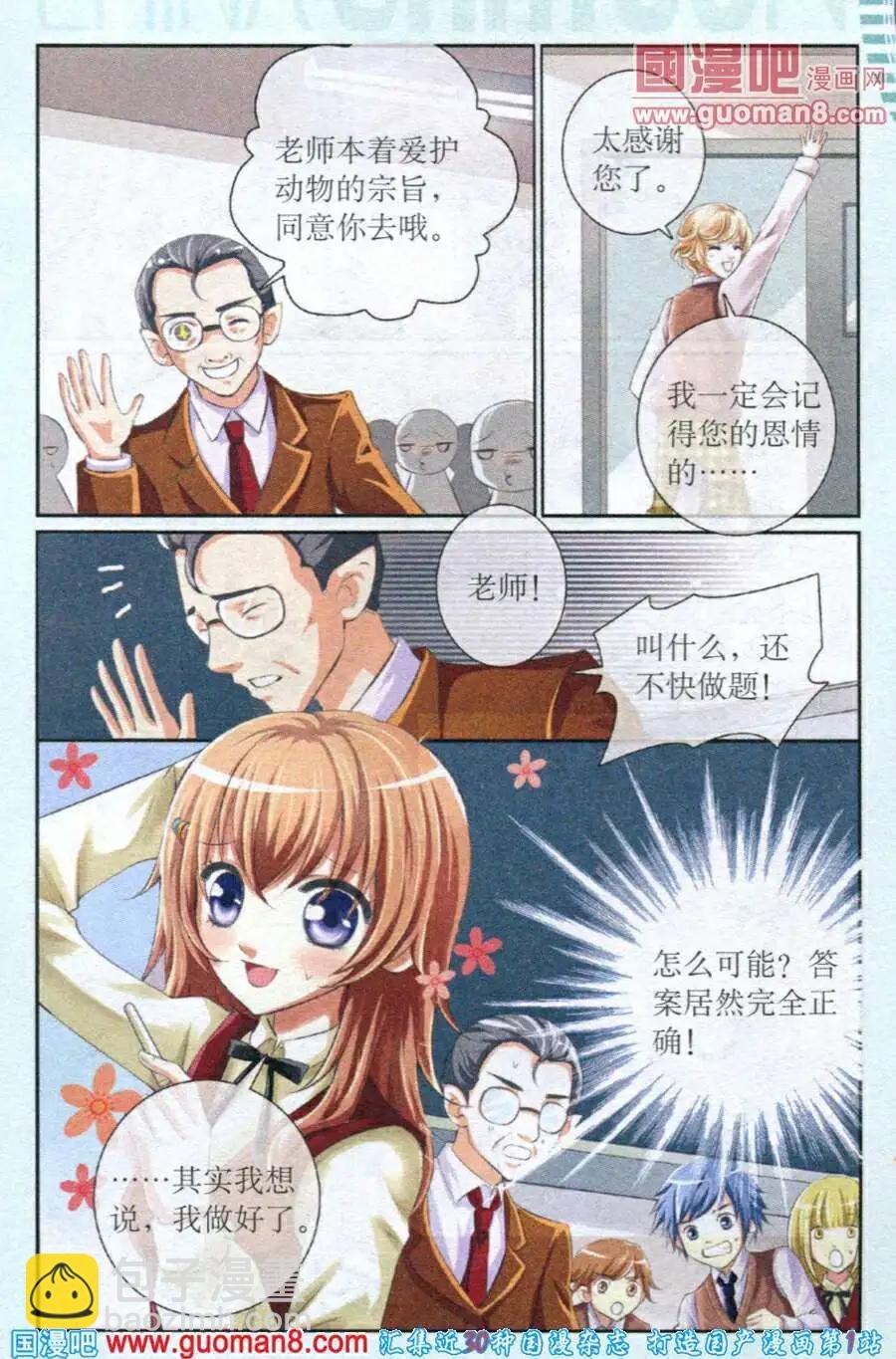 第14话 偶遇真相
