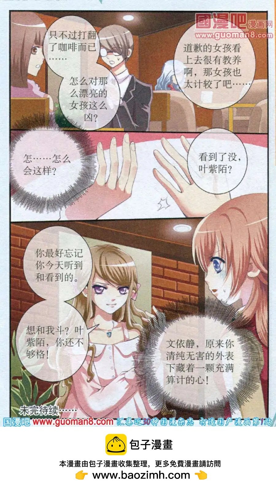第14话 偶遇真相