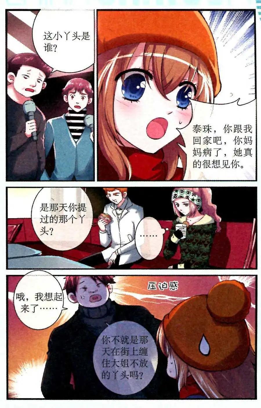 第19话 夜色中的狂奔