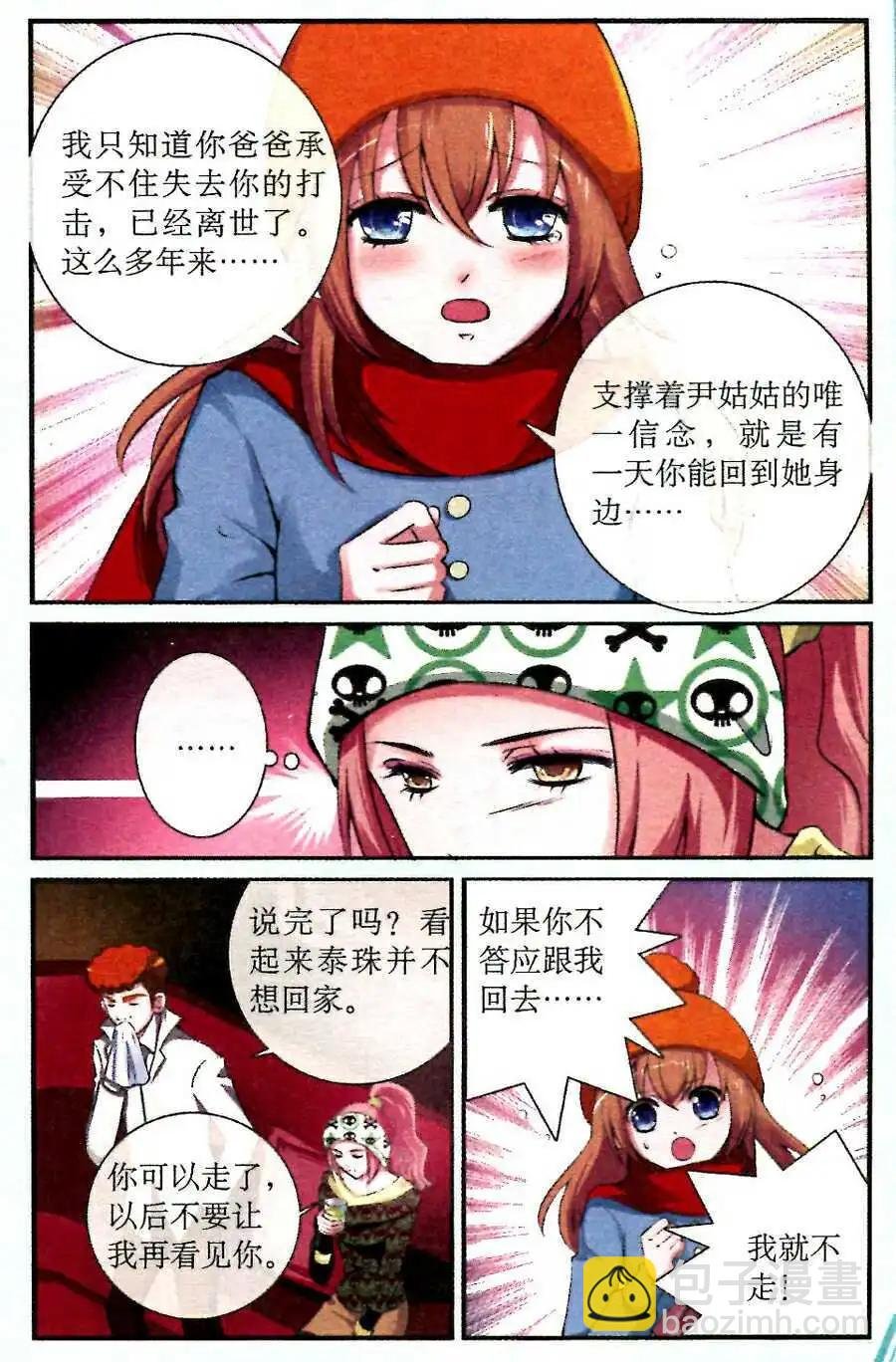 第19话 夜色中的狂奔