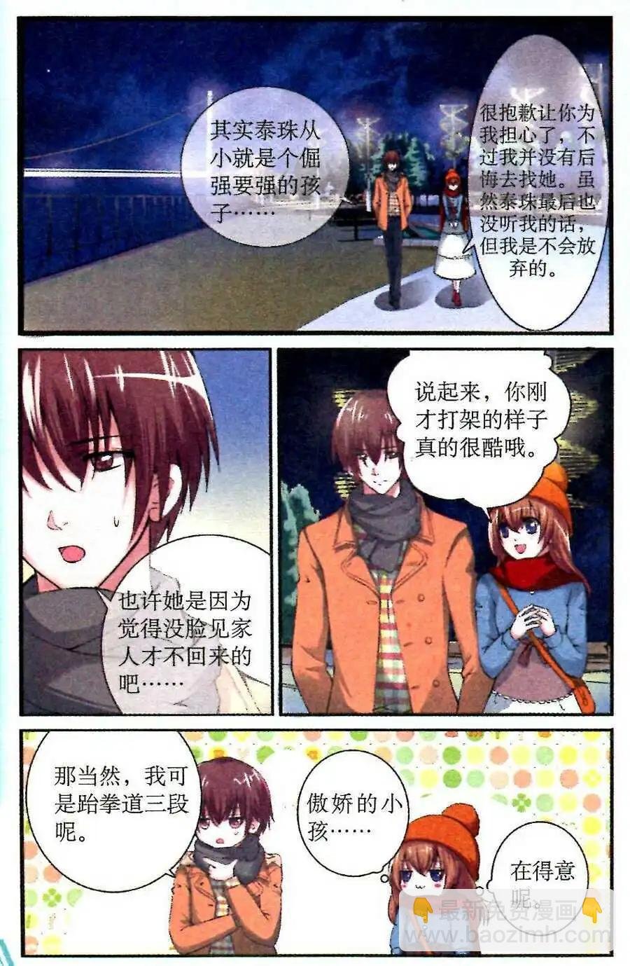 第19话 夜色中的狂奔