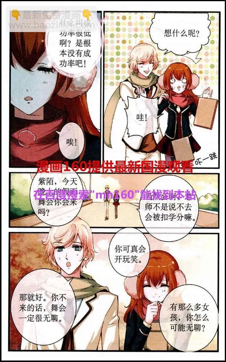 第26话 假面舞会