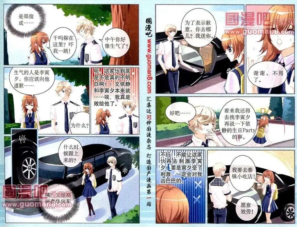 第7话 劲敌出现