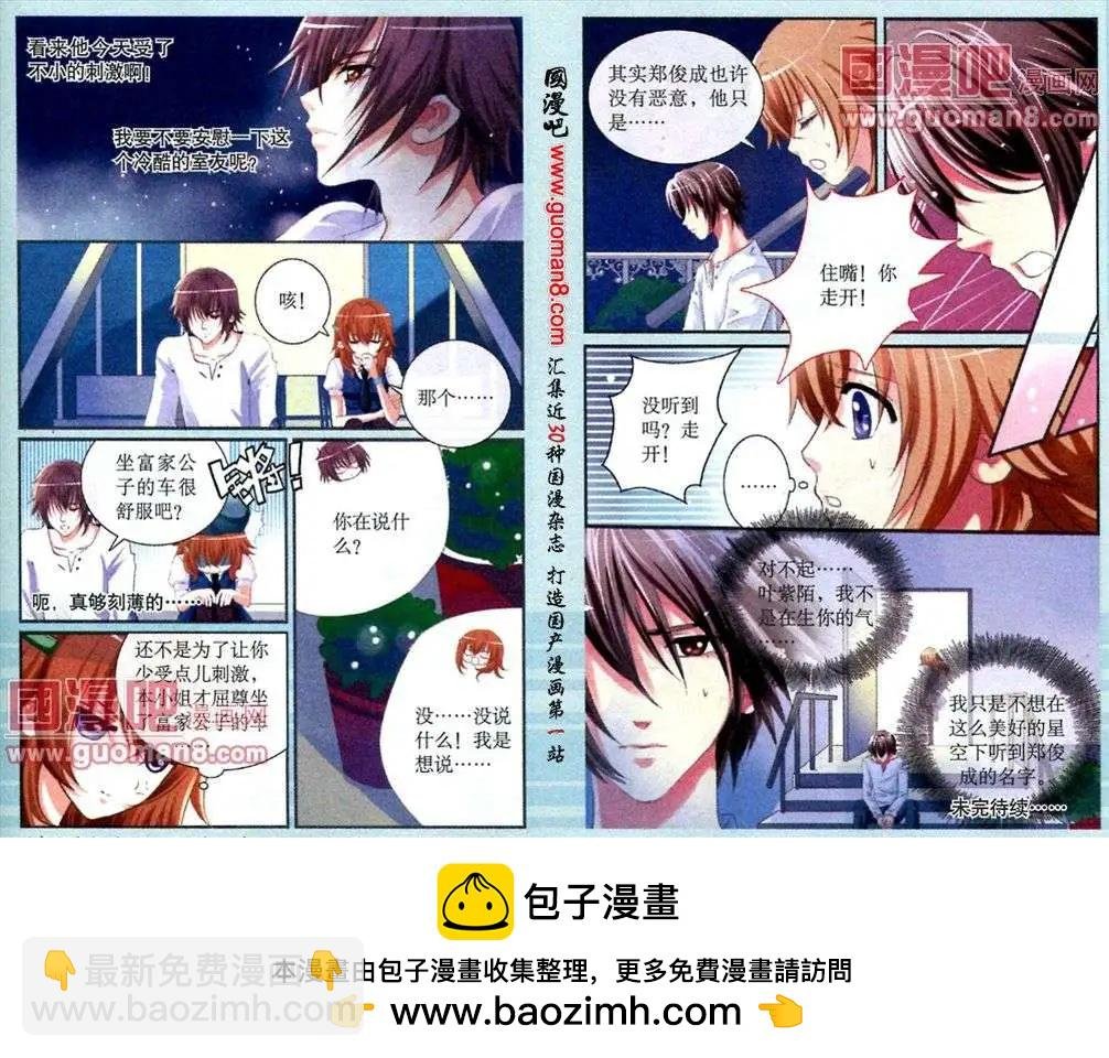 第7话 劲敌出现
