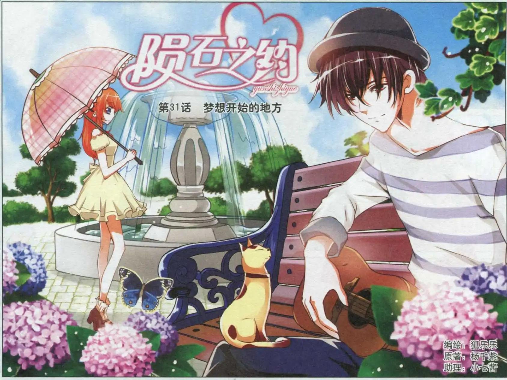 第31话 梦想开始的地方