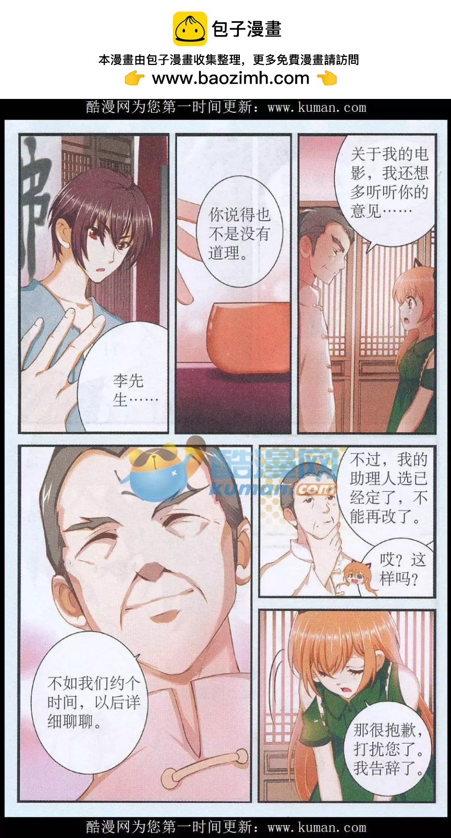 第43话 助理初体验