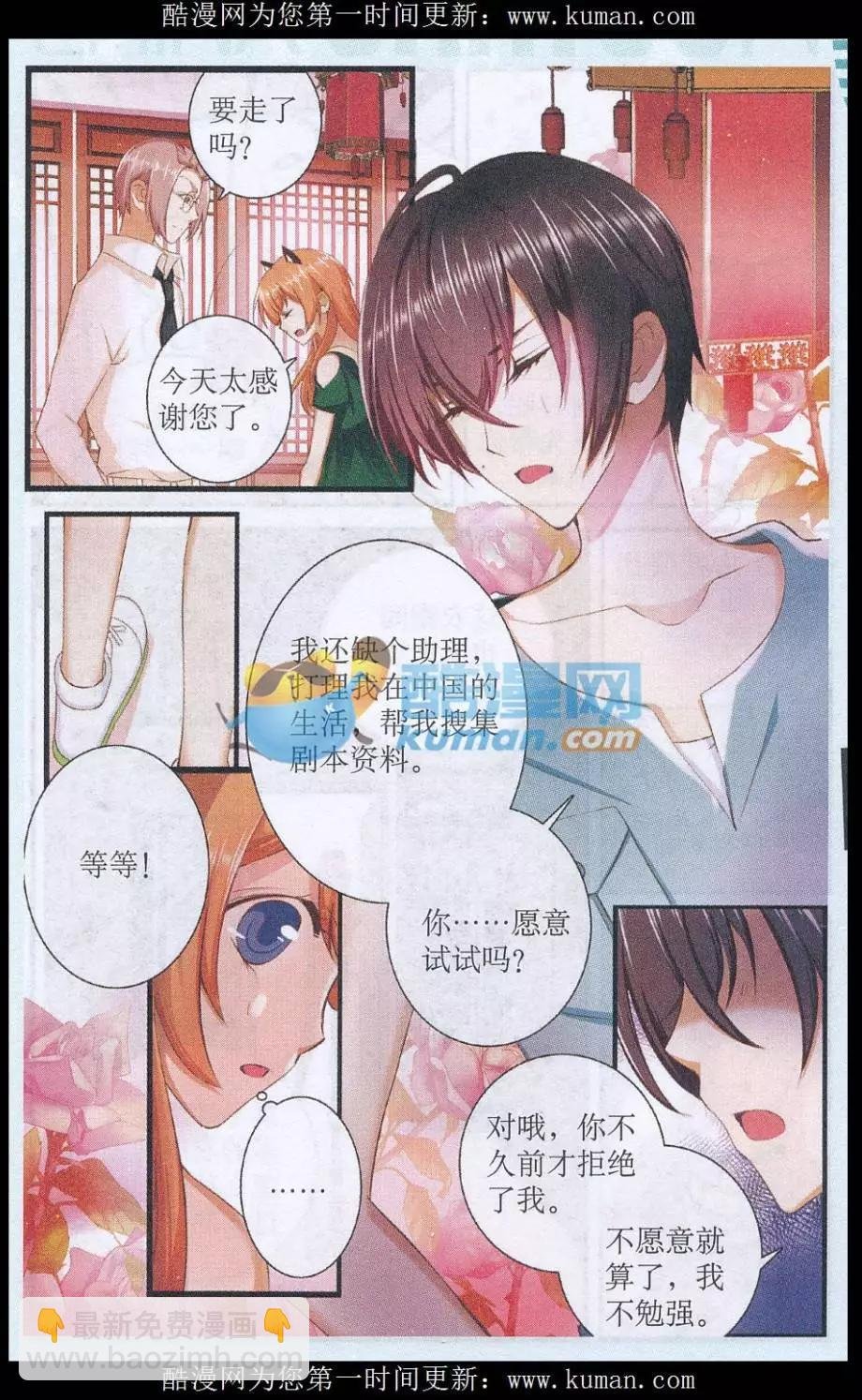 第43话 助理初体验