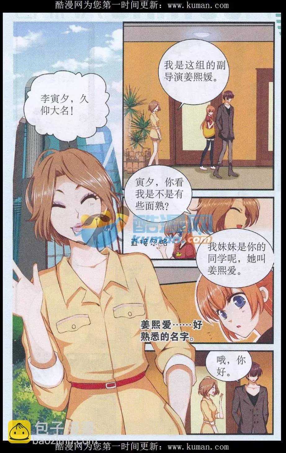 第43话 助理初体验