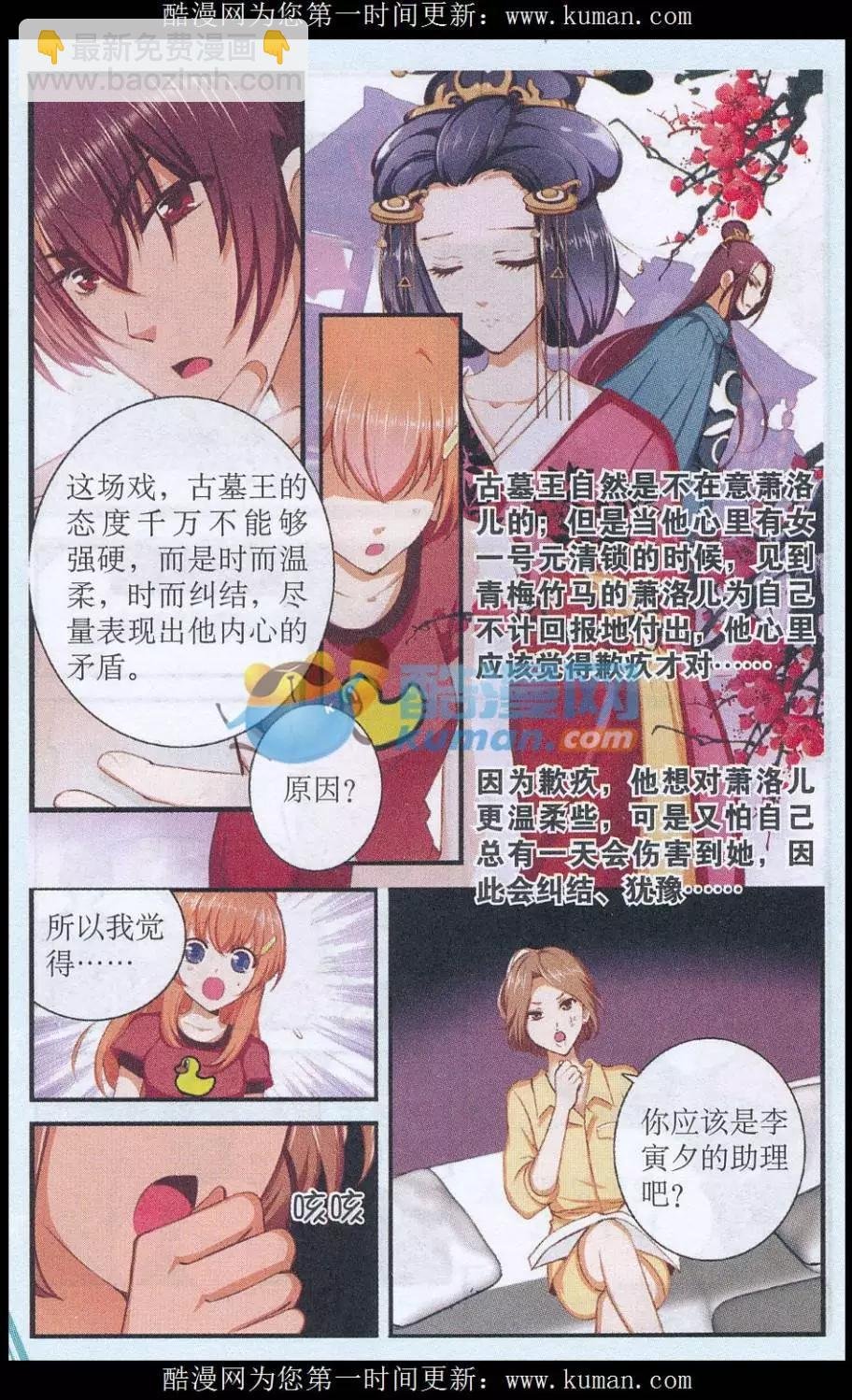 第43话 助理初体验