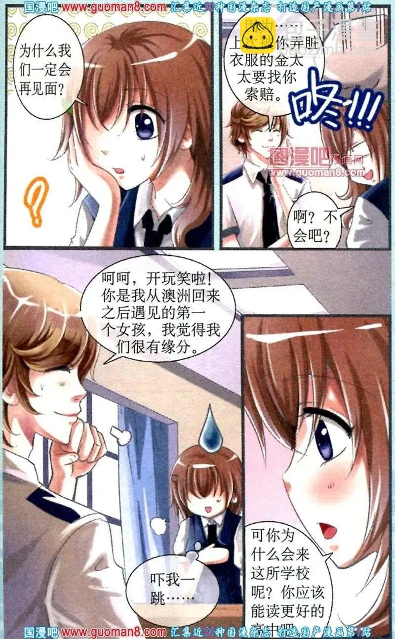 第5话 尴尬的入学日