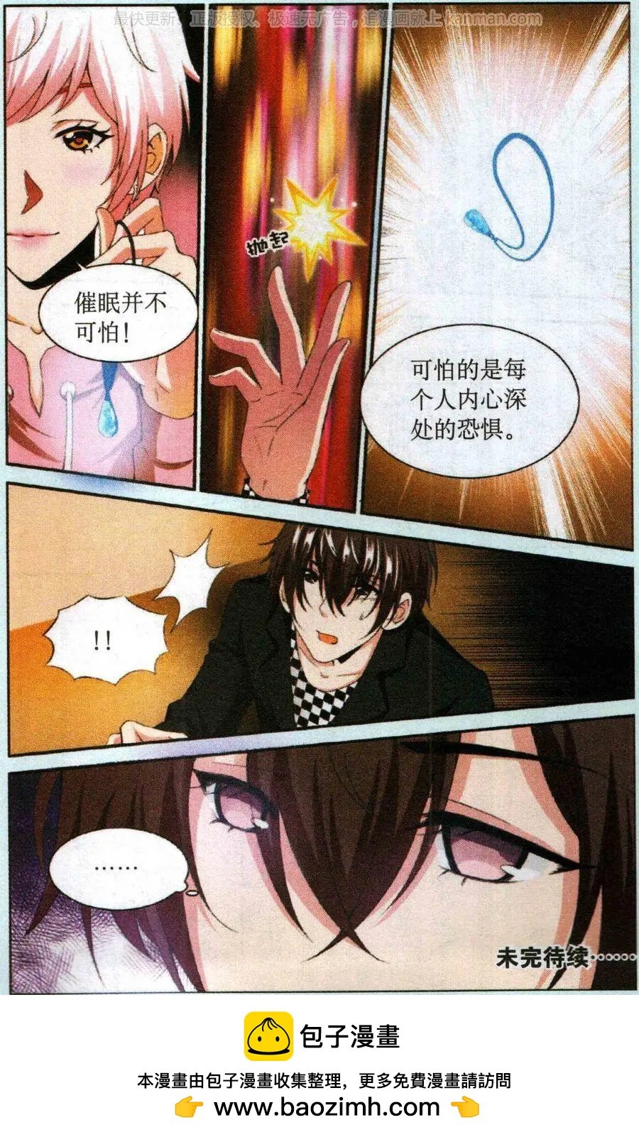 第55话 催眠陷阱