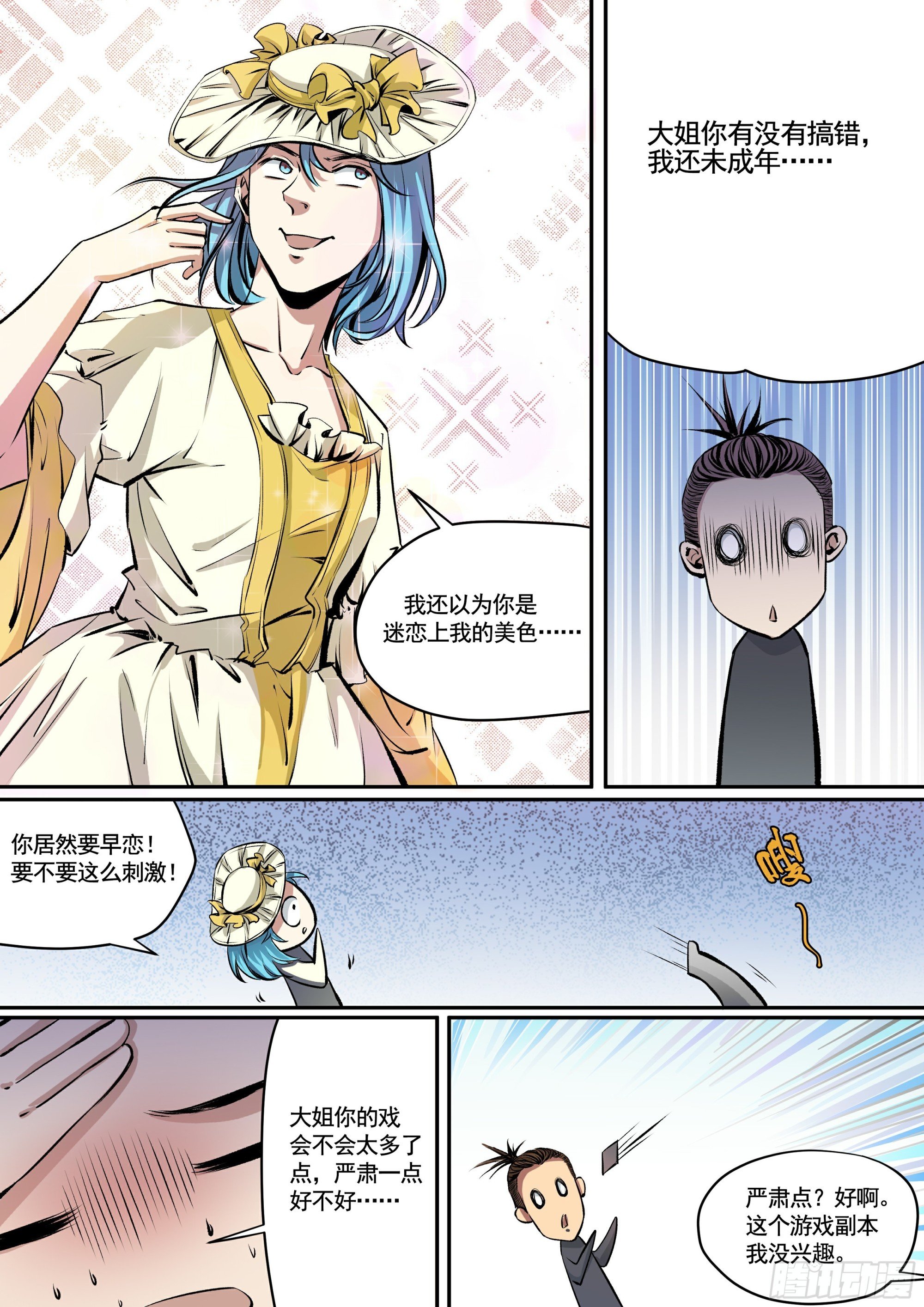 第10话 来自老玩家的邀请