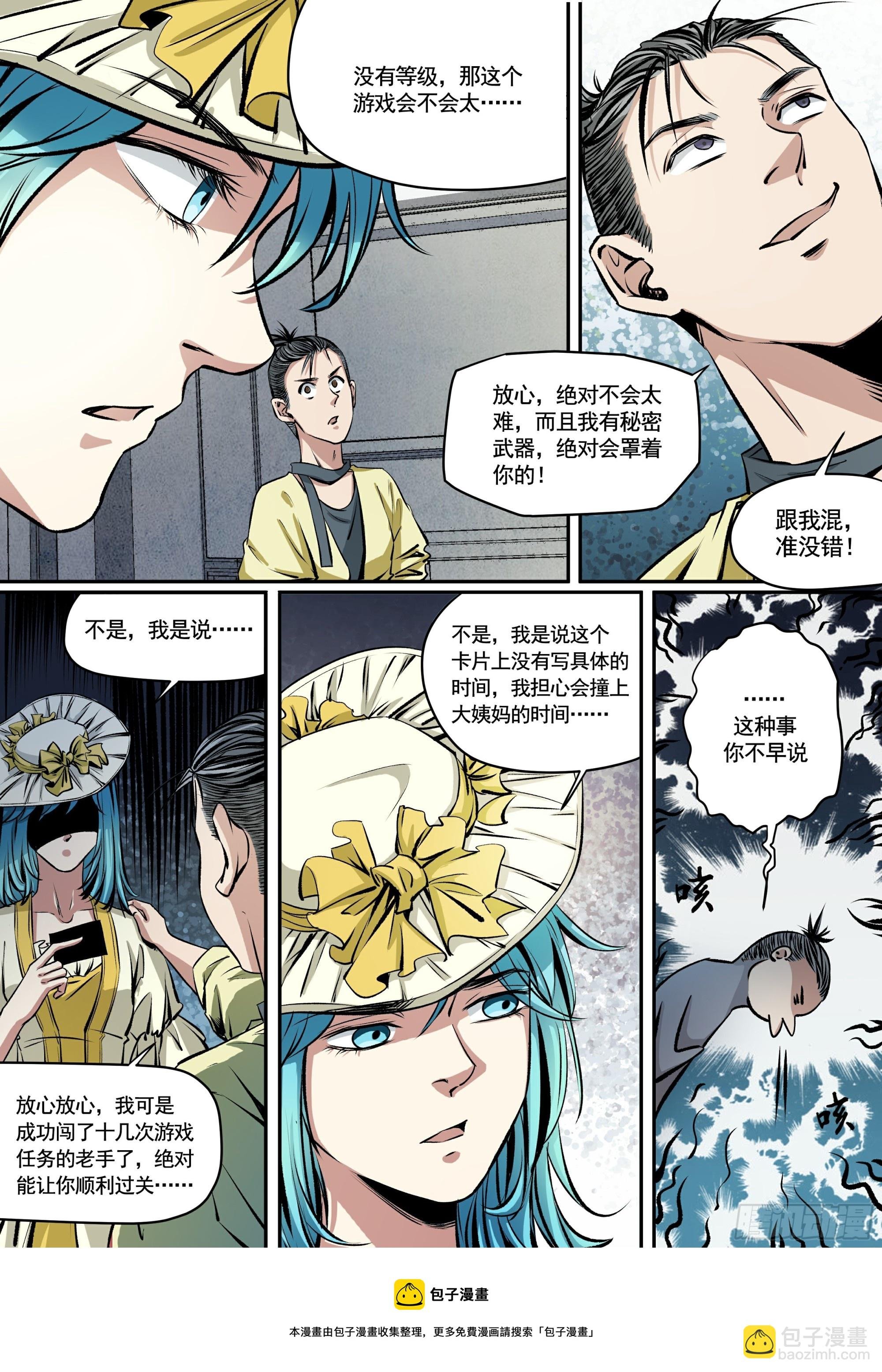 第10话 来自老玩家的邀请