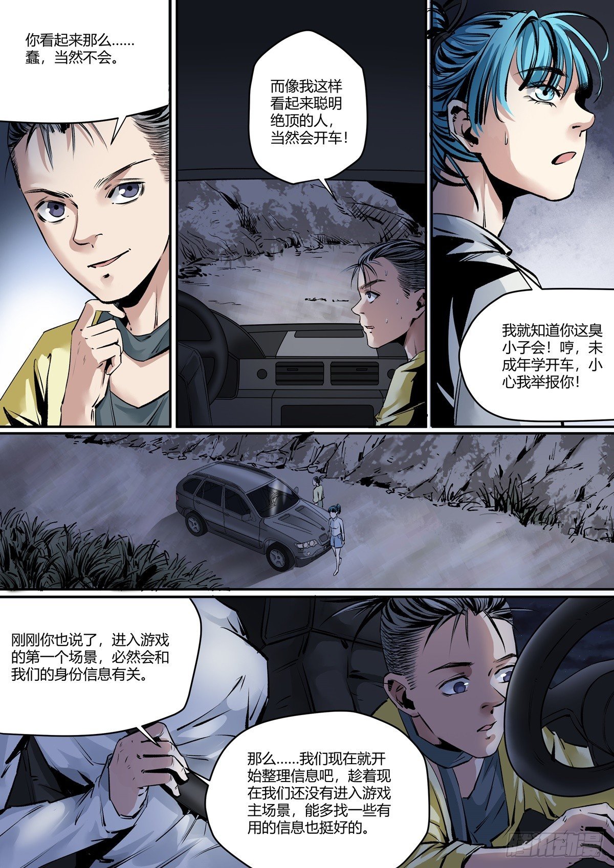 第12话 深夜任务