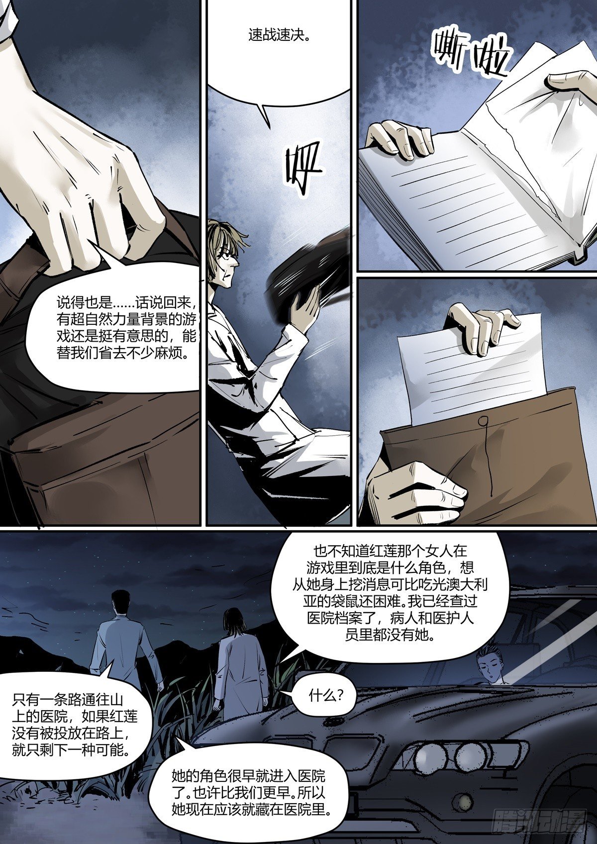 第12话 深夜任务