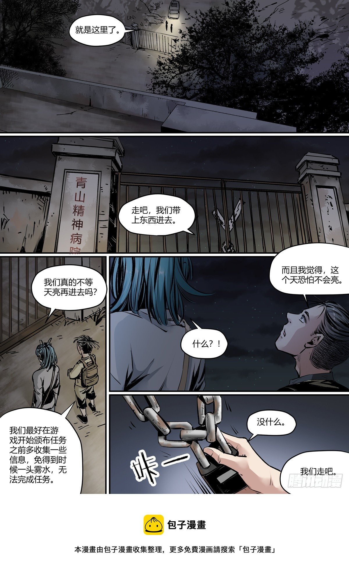 第12话 深夜任务