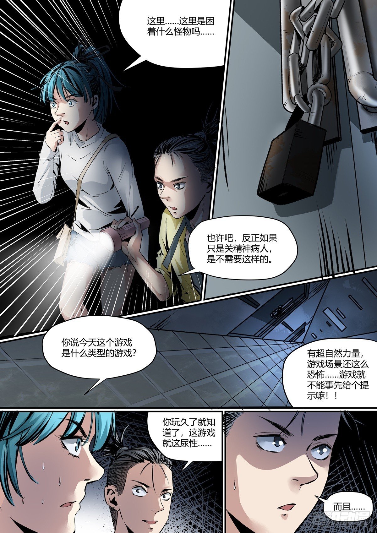 第14话 不要乱碰东西