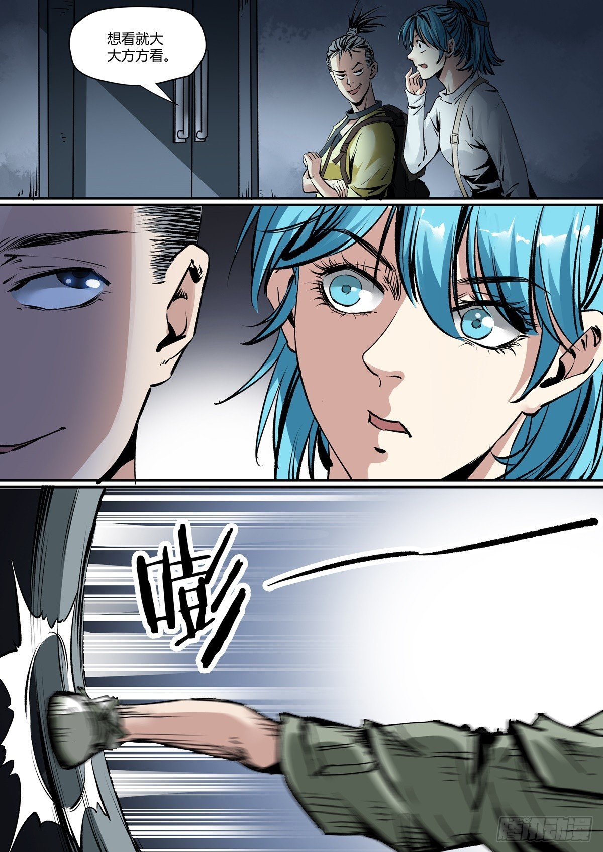 第15话 床下有鬼？