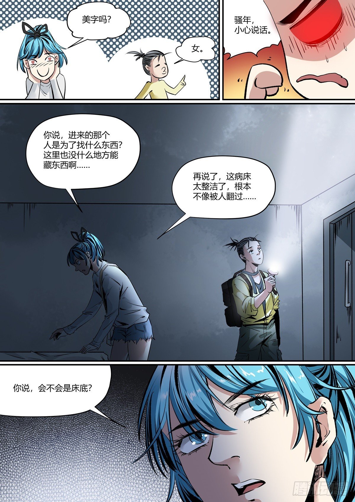 第15话 床下有鬼？