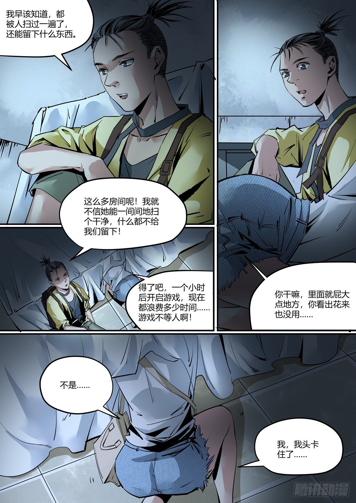 第15话 床下有鬼？