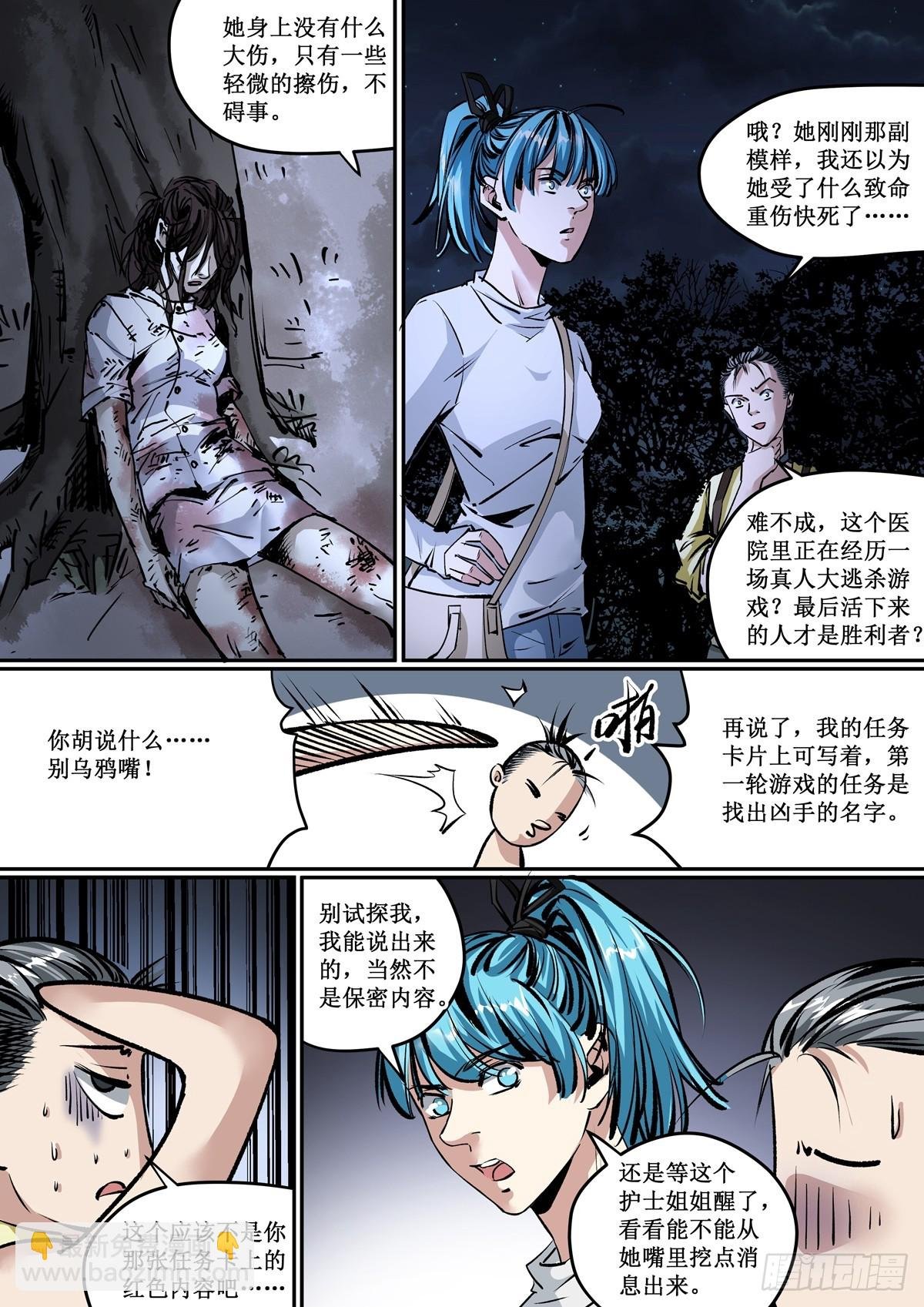 第17话 缚灵的威胁